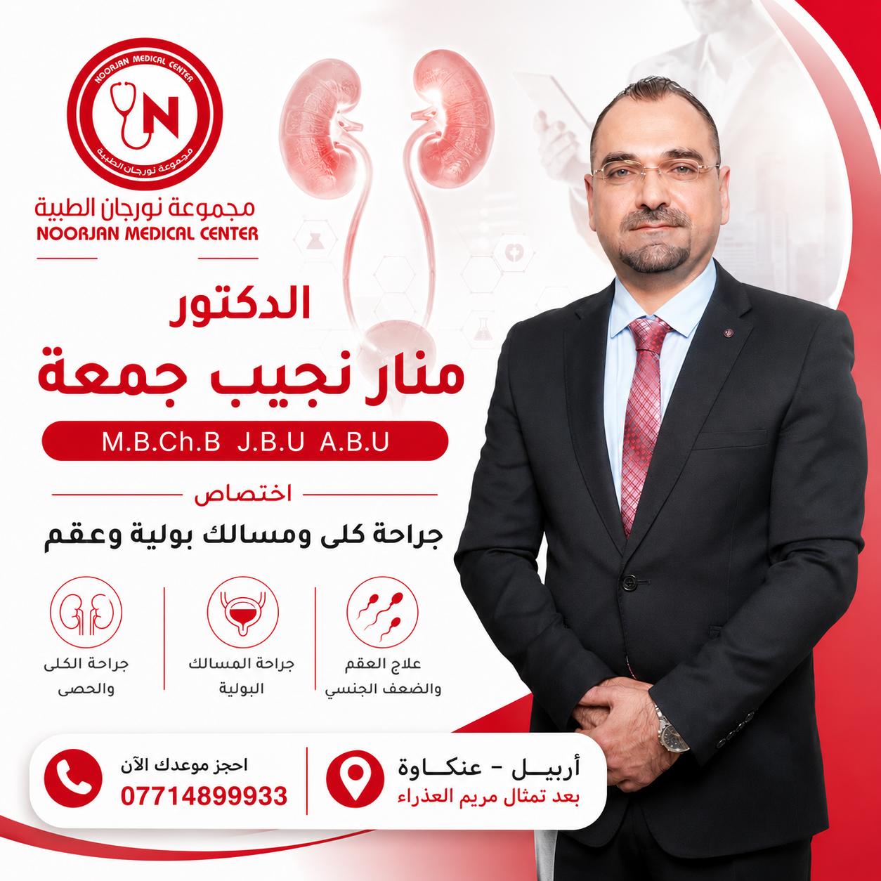 د. منار نجيب جمعة