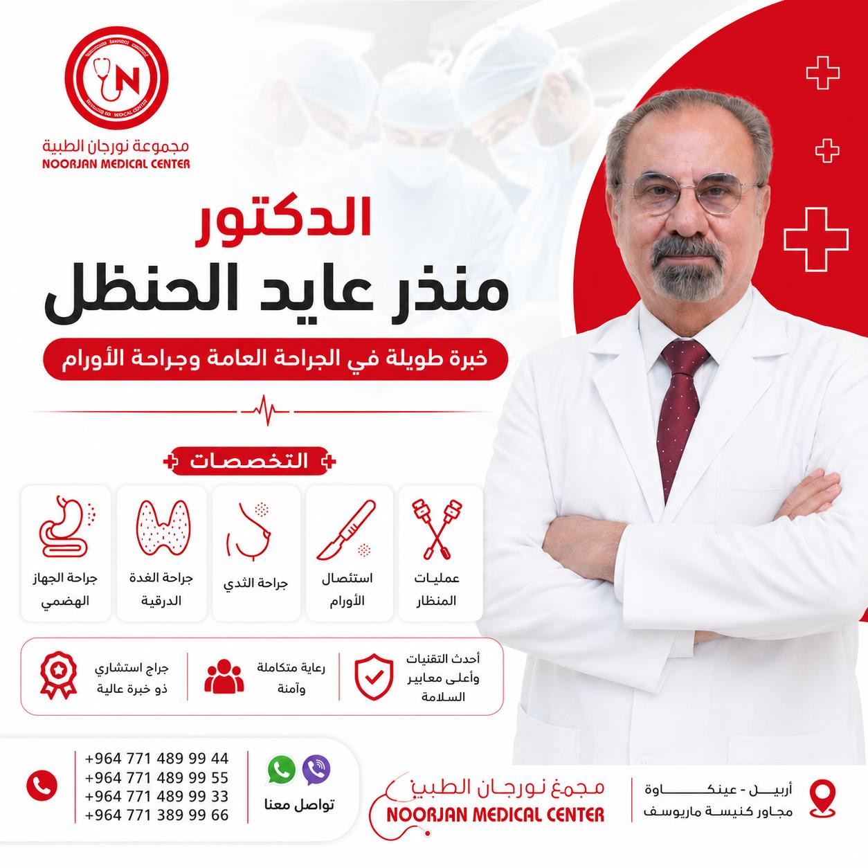 د. منذر عايد الحنظل