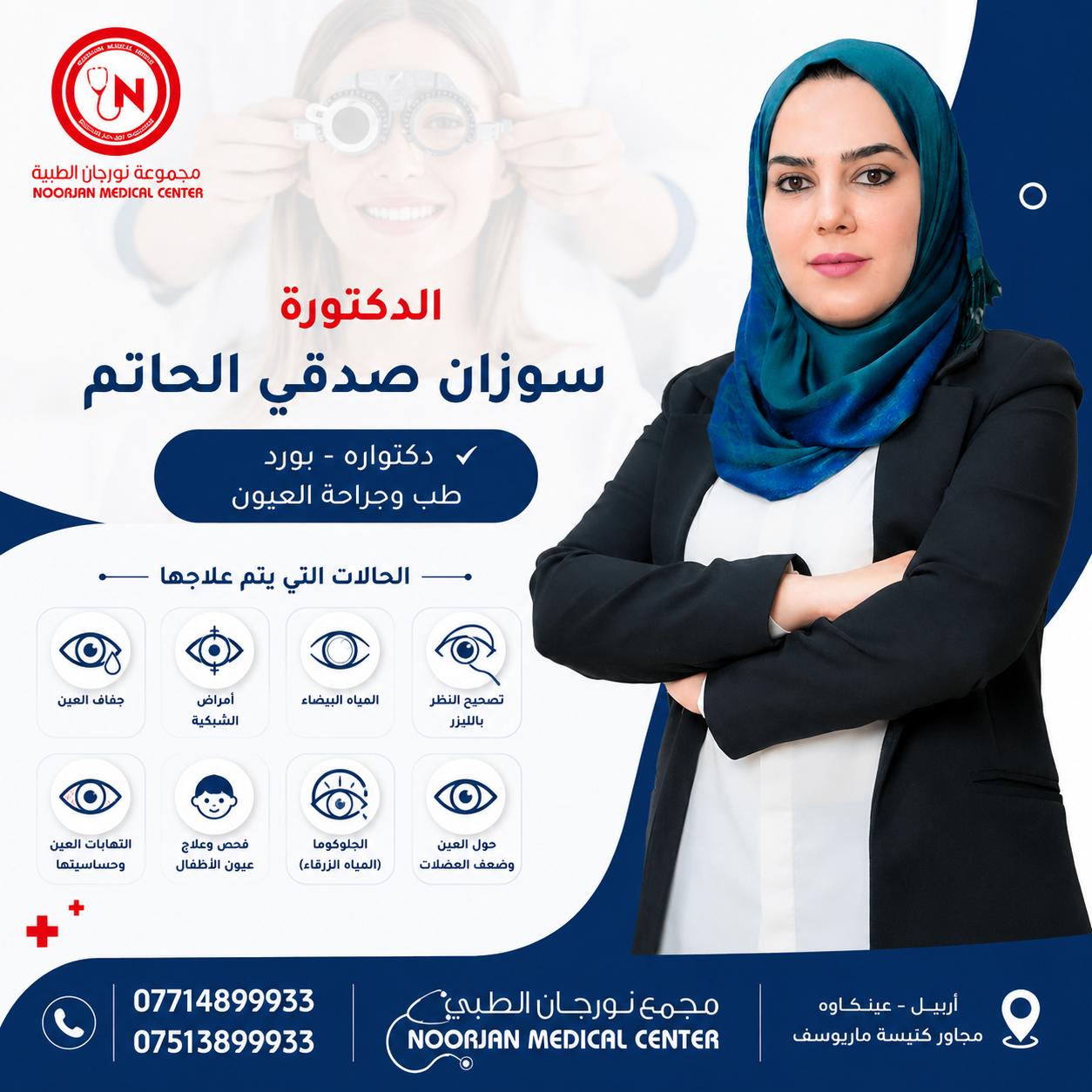 د. سوزان صدقي الحاتم